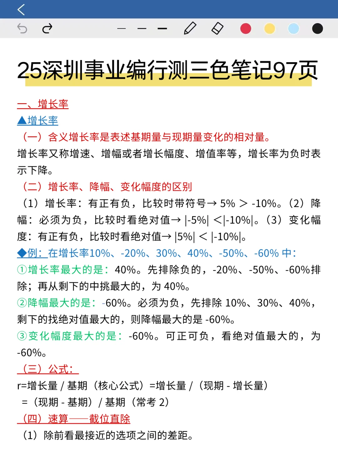 考编进步最快的方式，没有之一（仅限深圳）