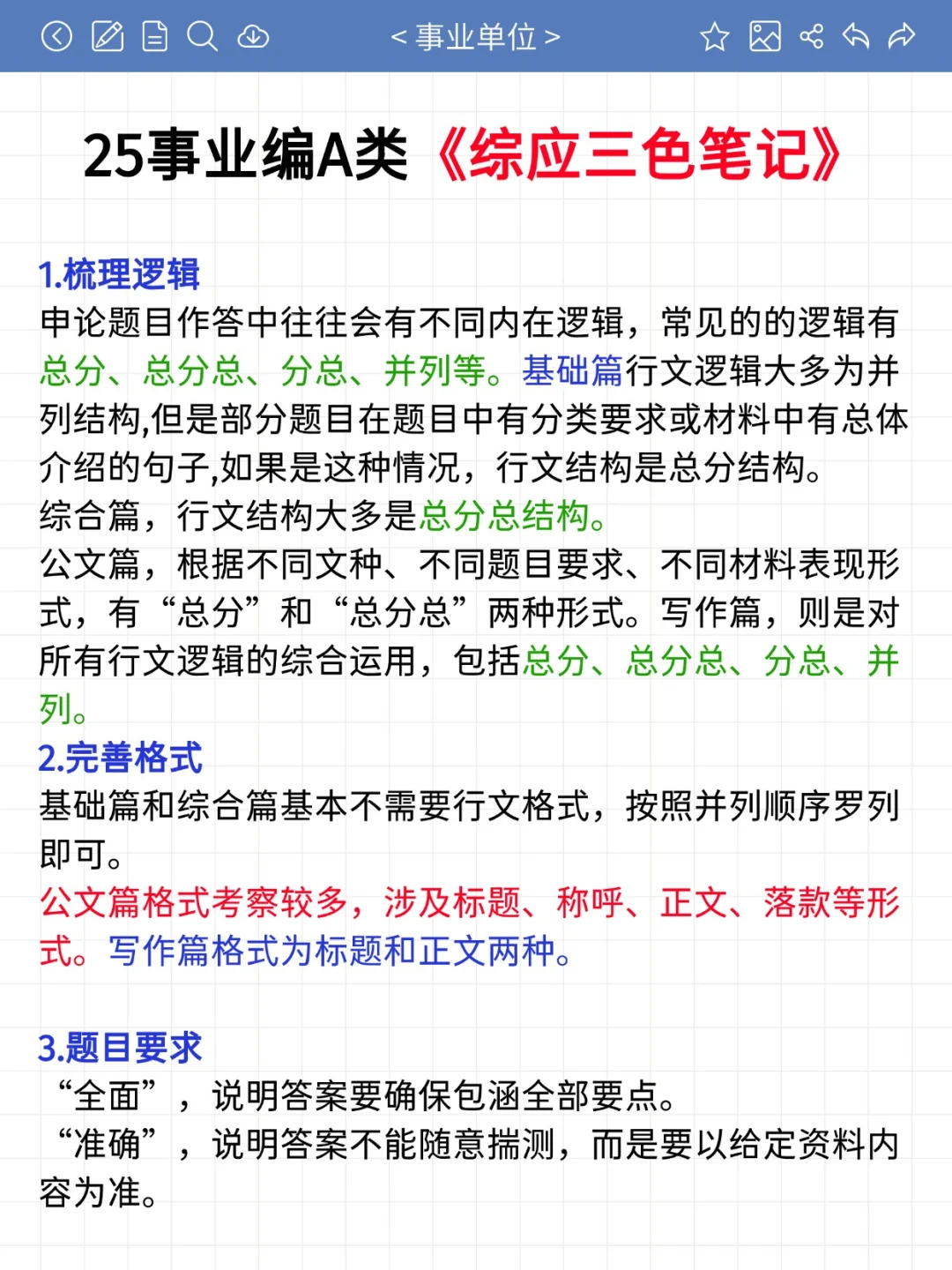 假如9.9月开始事业单位A类备考计划🔥