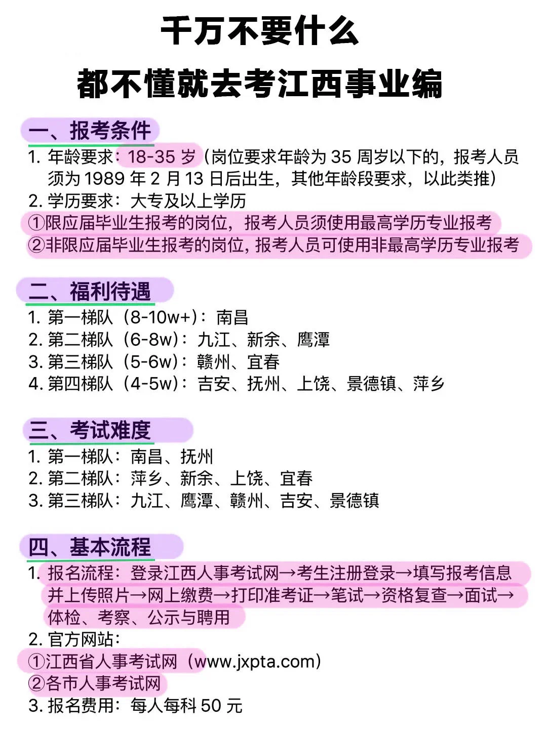 千万不要什么都不懂就去考江西事业编！