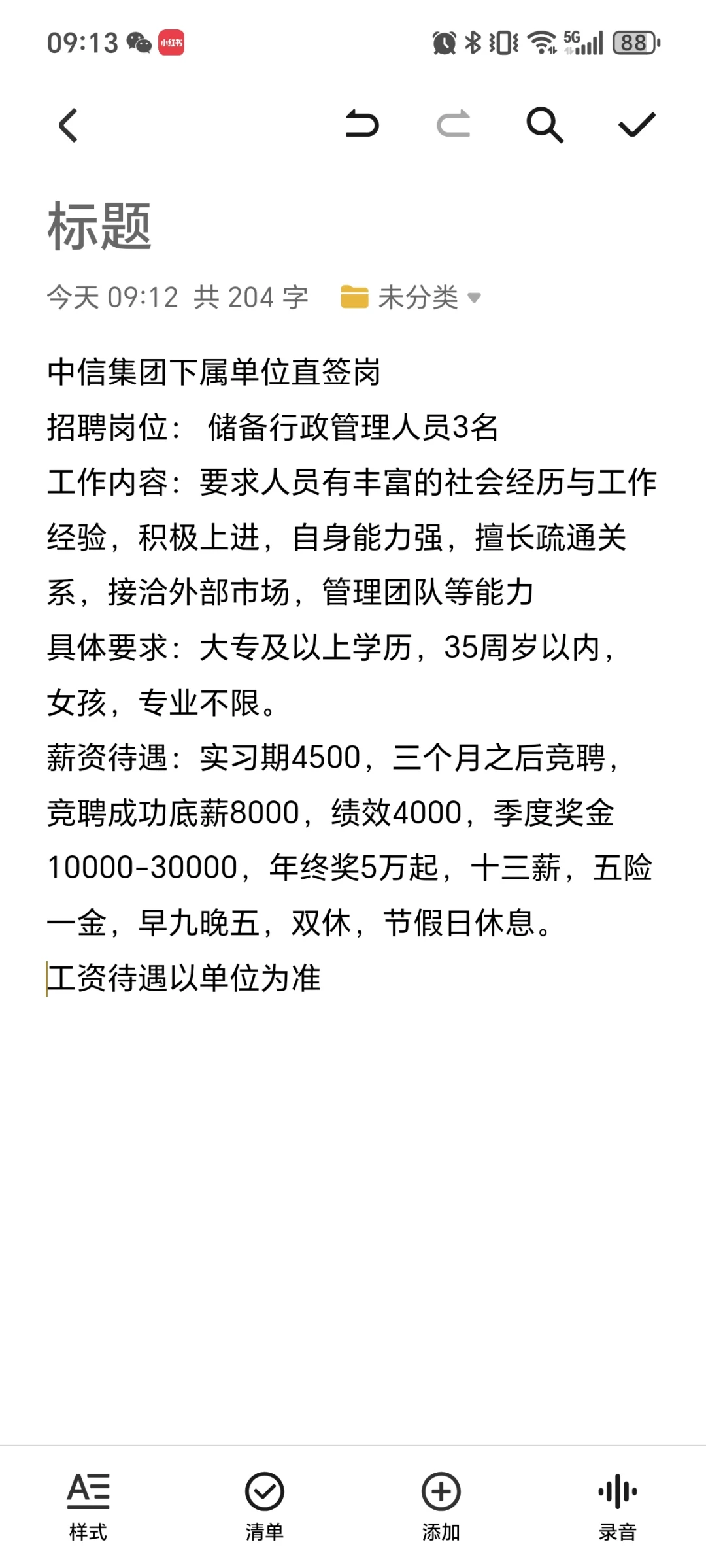 储备行政岗