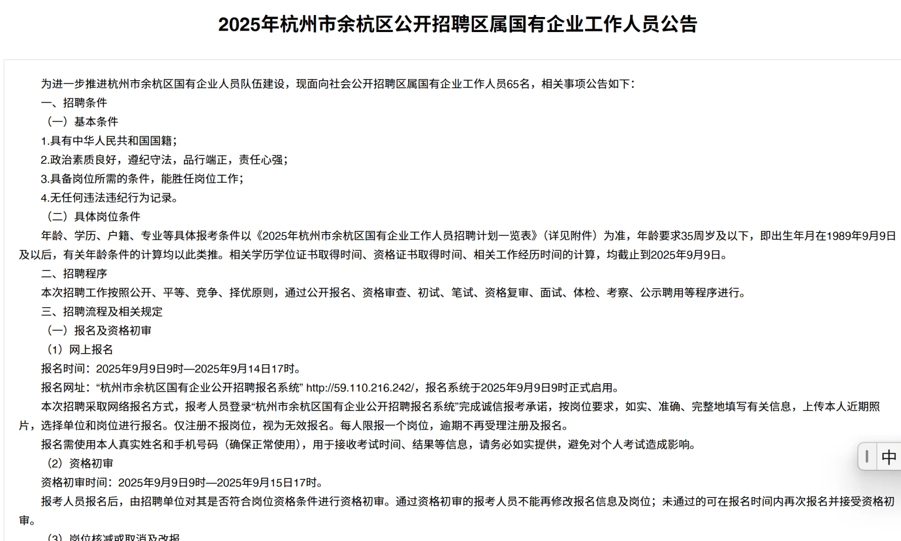 杭州国企招聘，农业类不要错过！