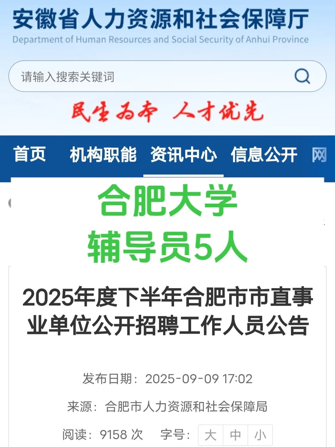 安徽新增4所高校带编招聘，共计26人！