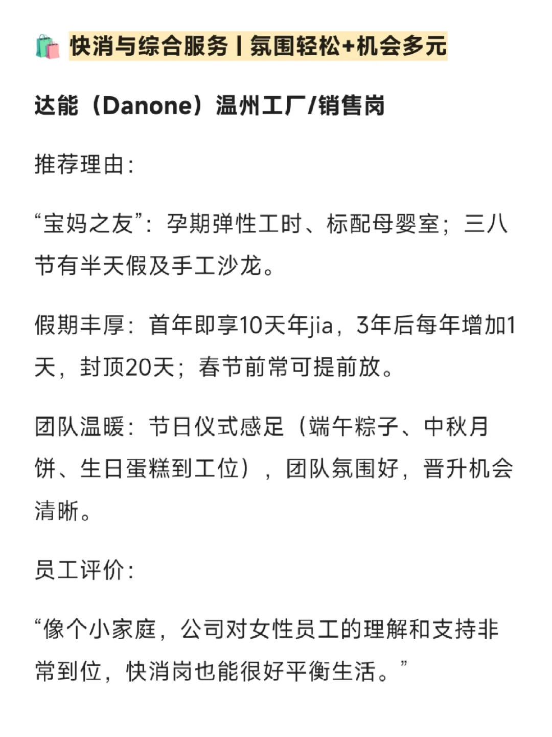 女性友好公司：温州篇