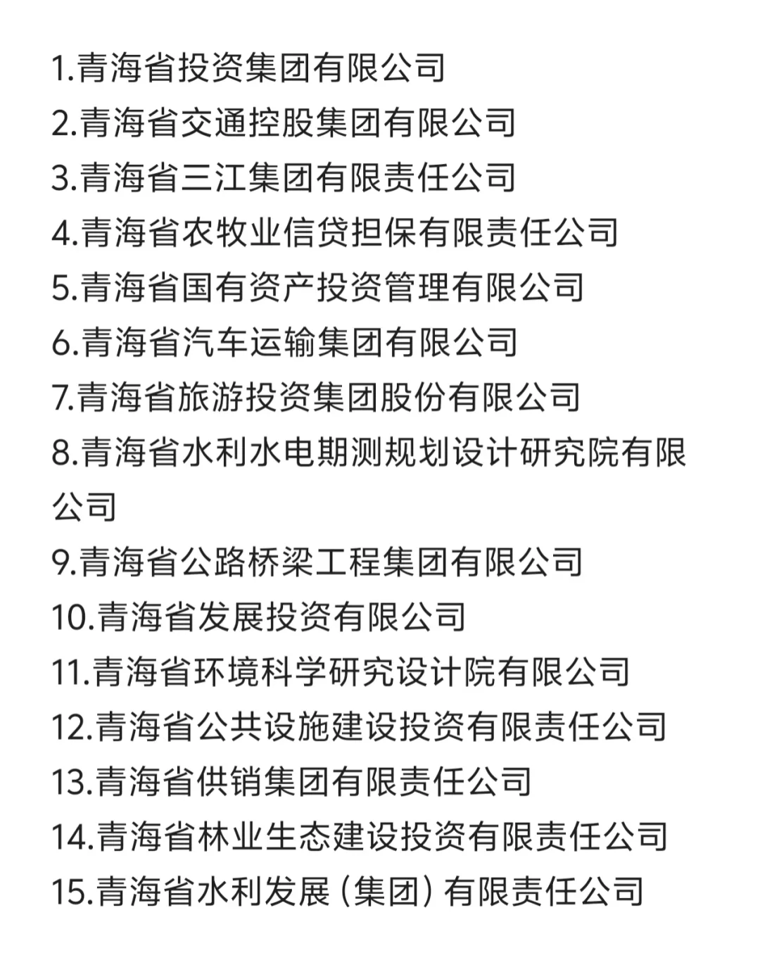 秋招一定要去的央国企——青海篇