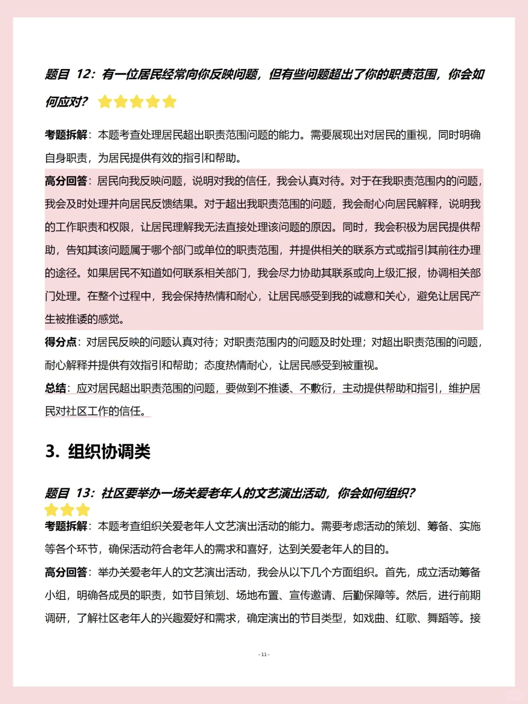 社区结构面试，背完话术直接断层第一