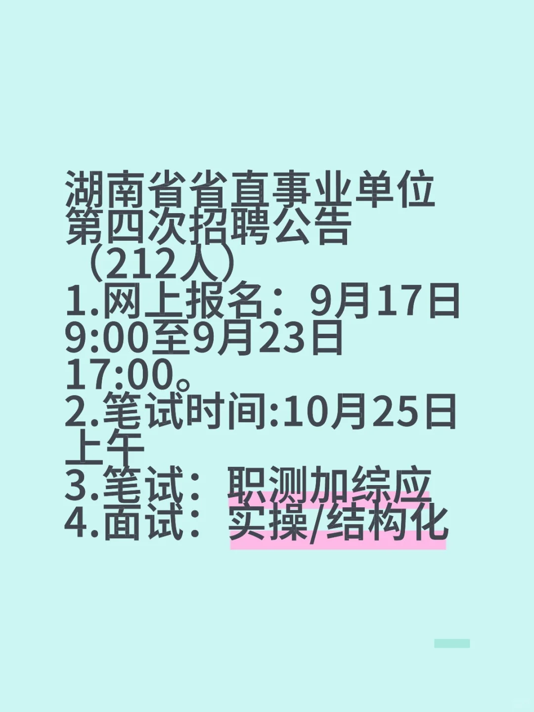 省直事业单位212人