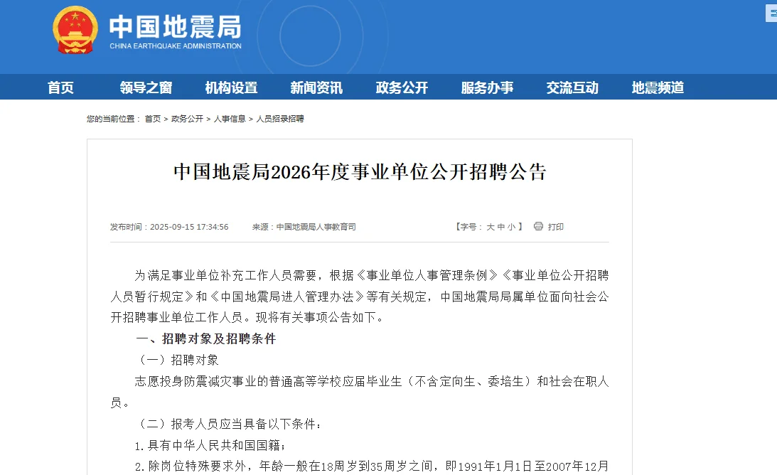 宁夏有岗｜地震局事业单位招聘235人
