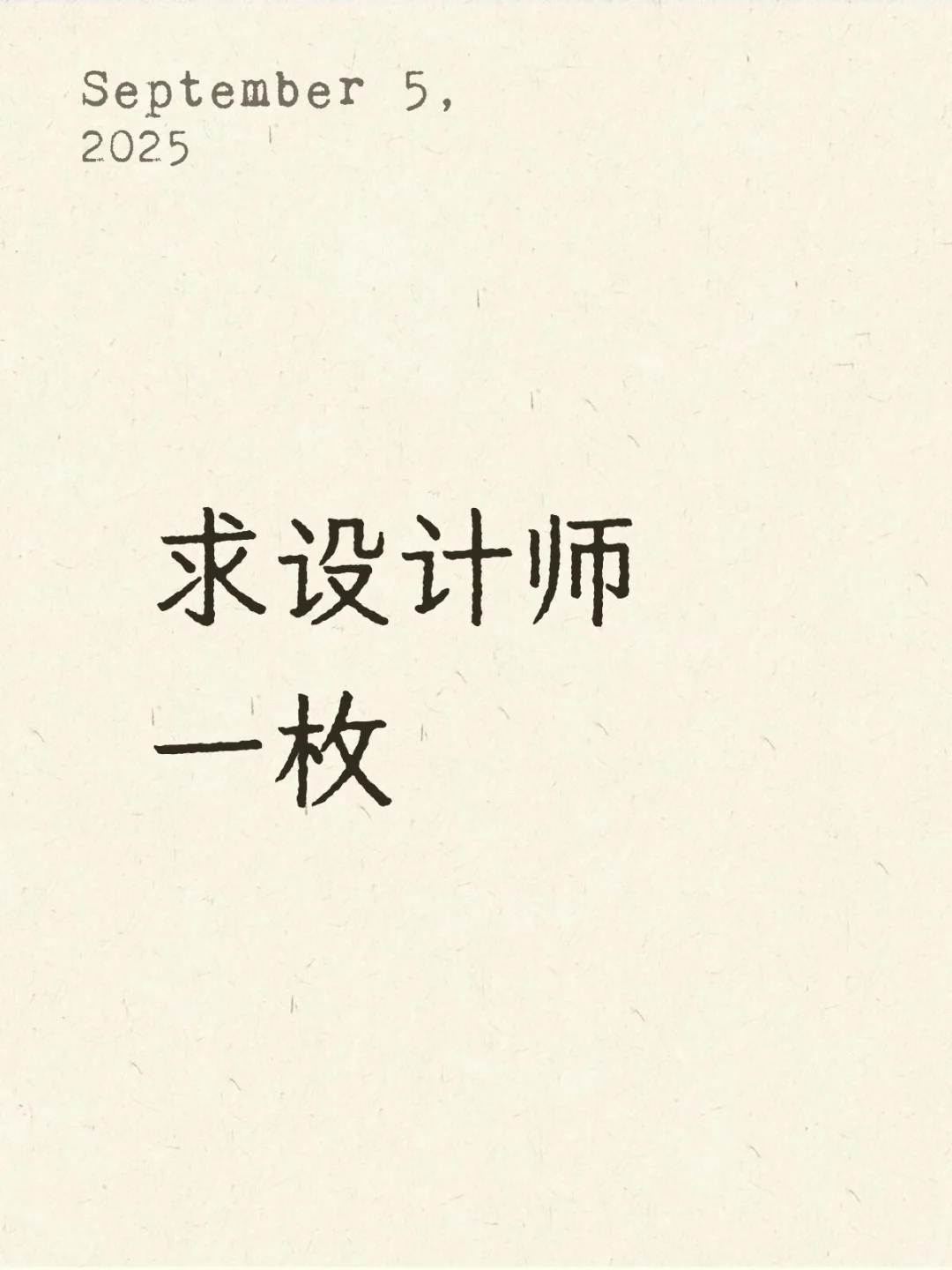 公司直招，不接受兼职
