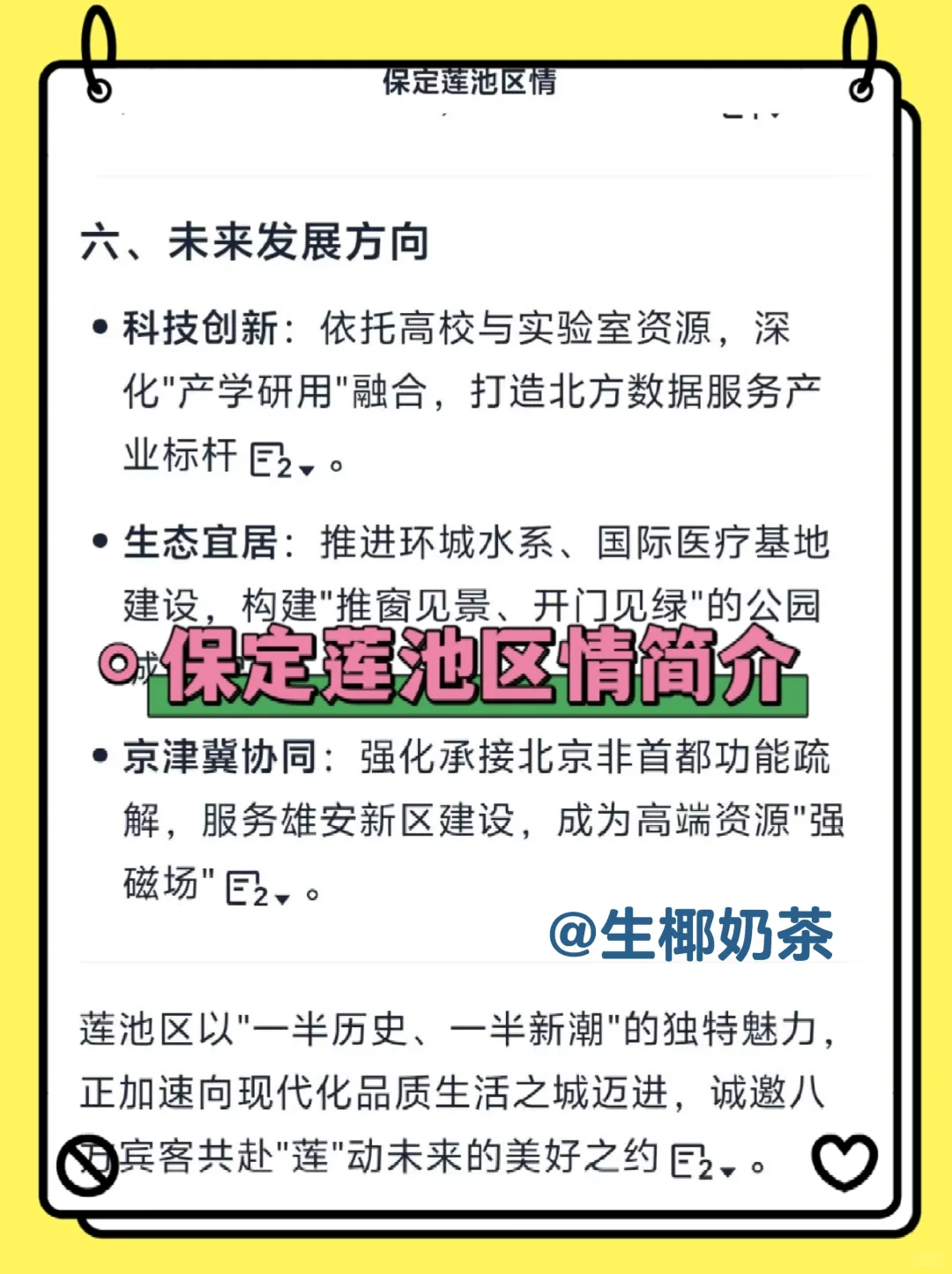 保定莲池区社区工作者，这次真的大放水