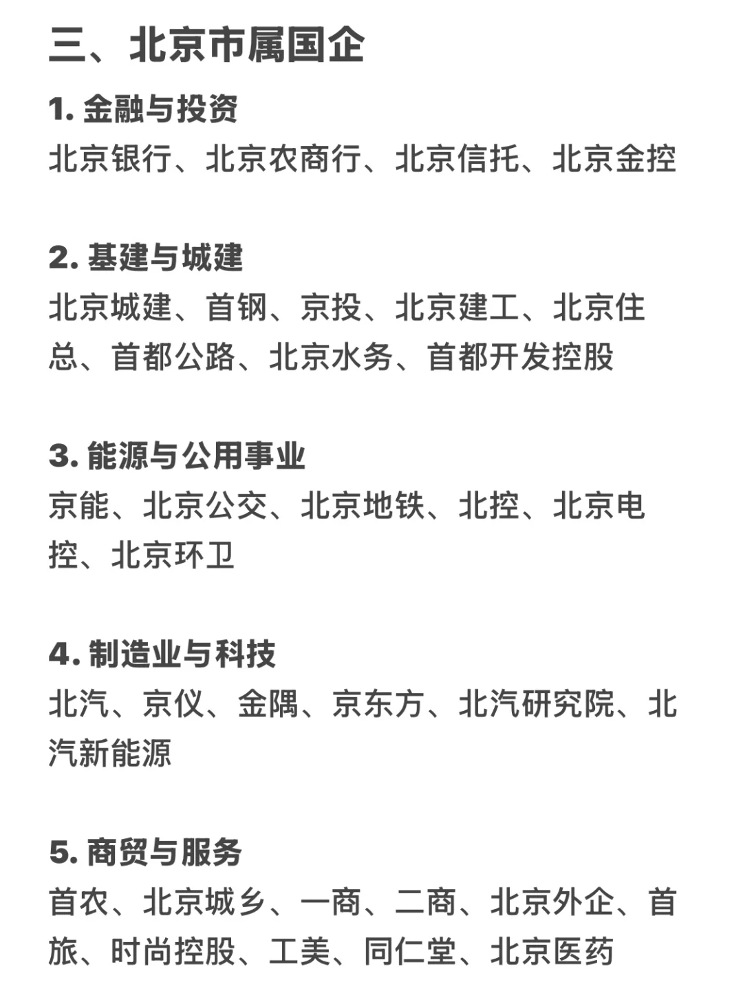 北京顶级单位
