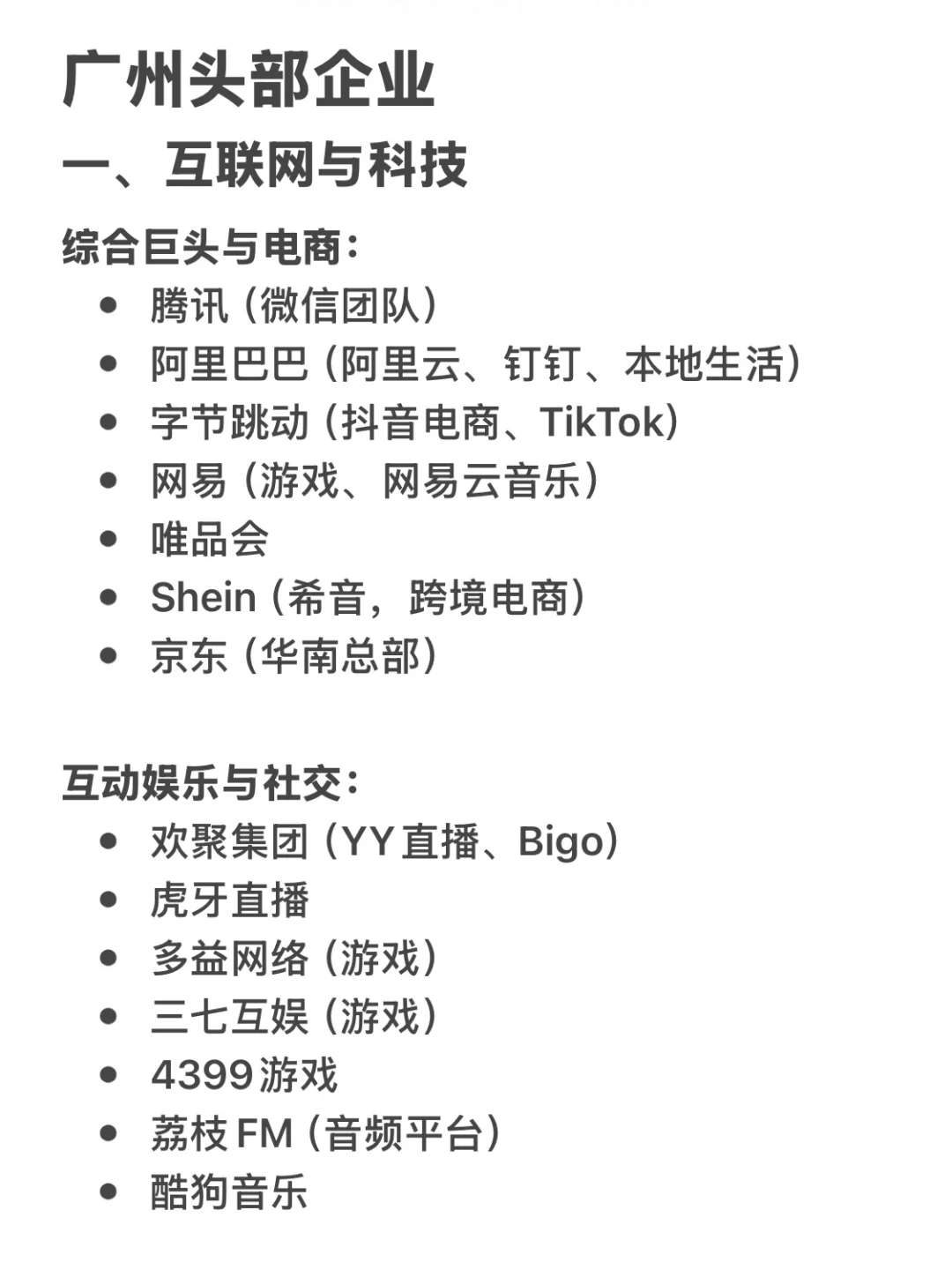 广州头部企业