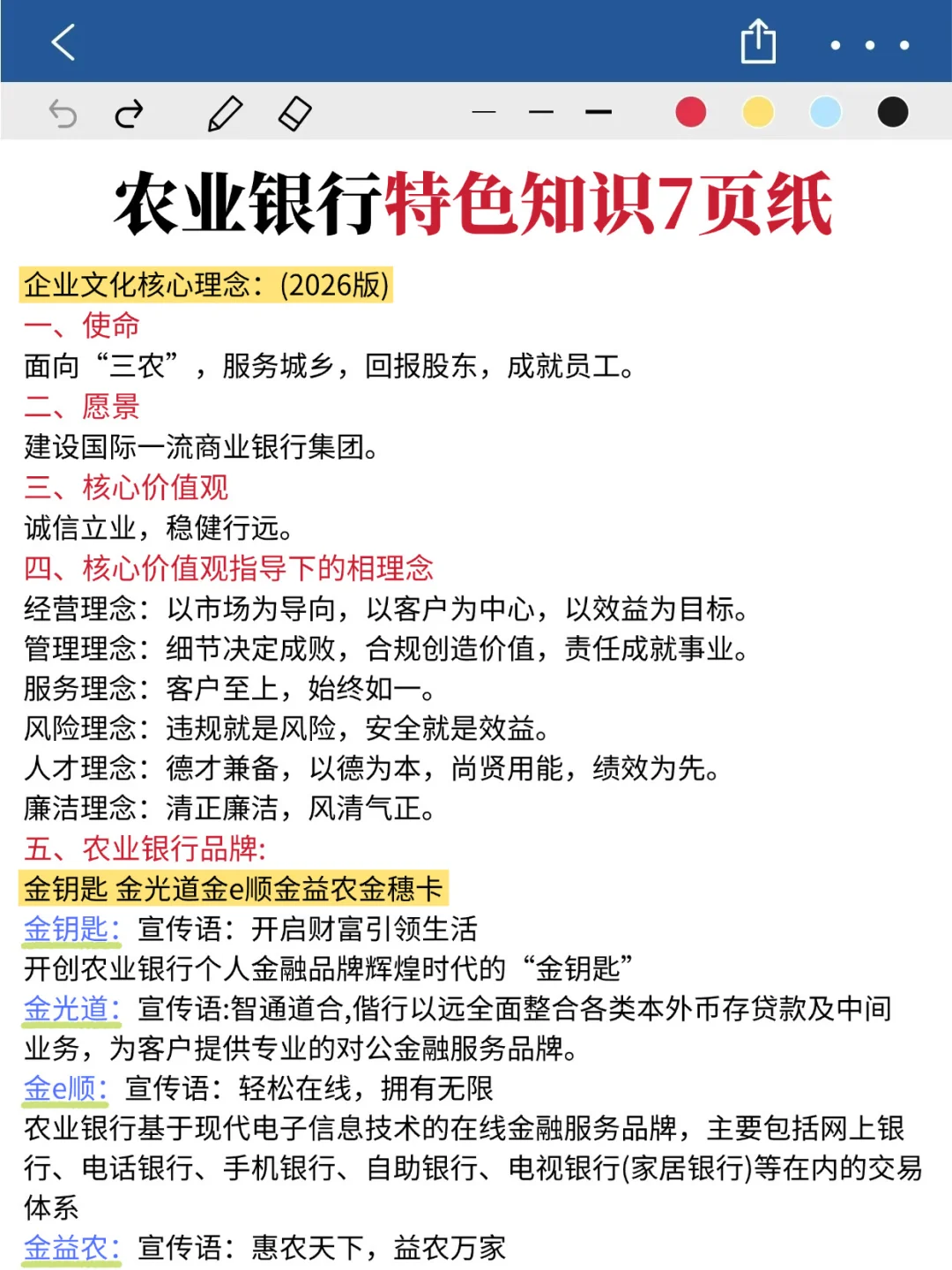 一个笨女孩考上中国农业银行的心得