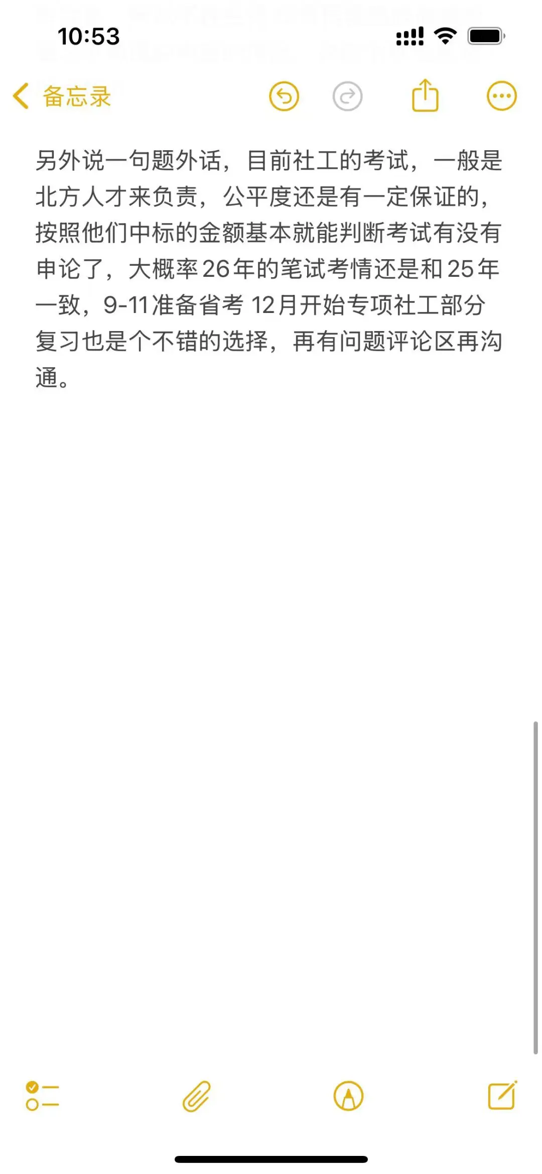 关于天津社工先期备考的tips