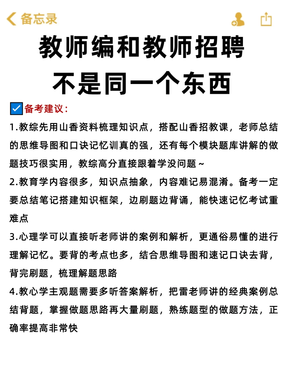 教师编和教师招聘不是同一个东西！