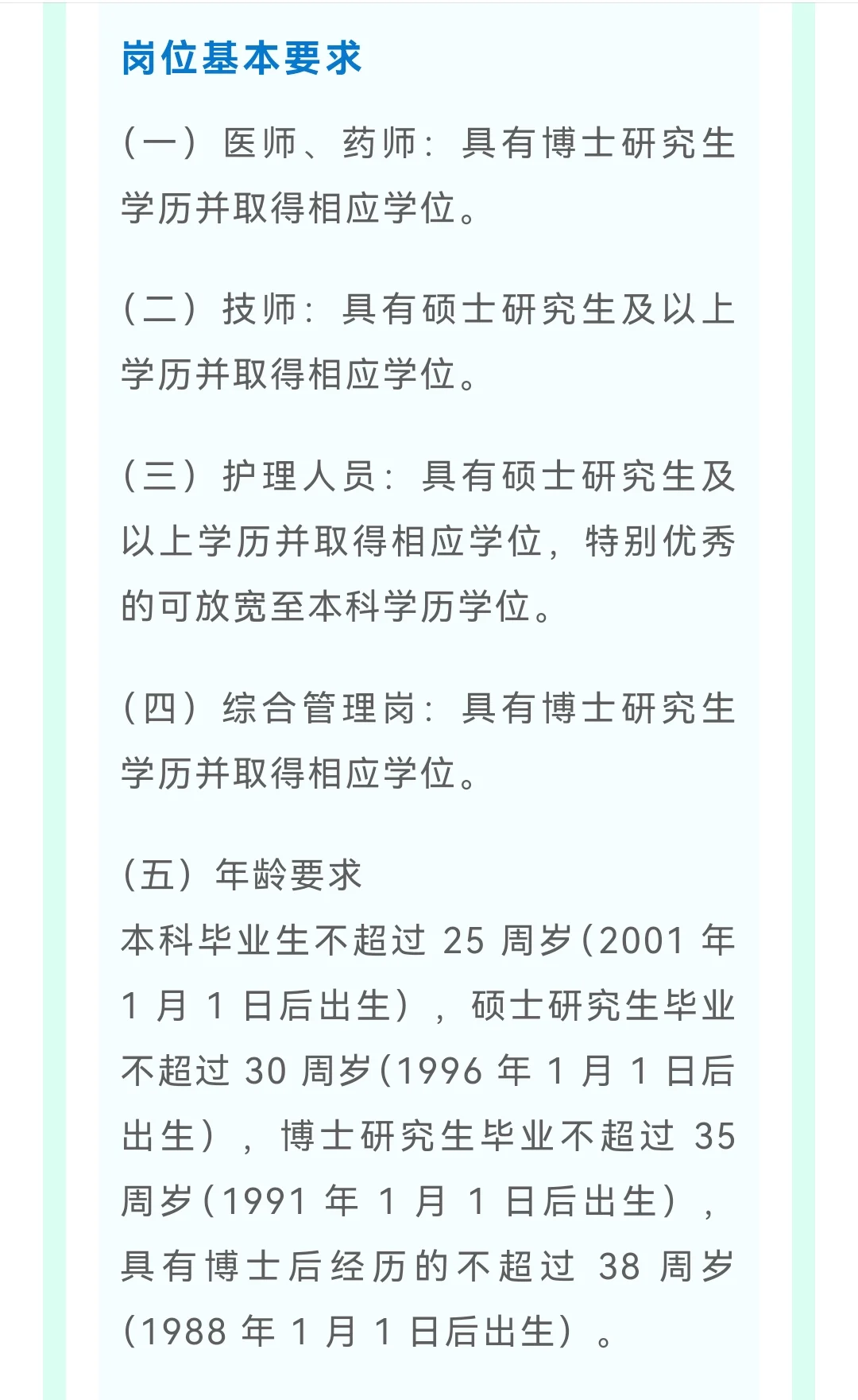 四川省人民医院2026年招聘开始
