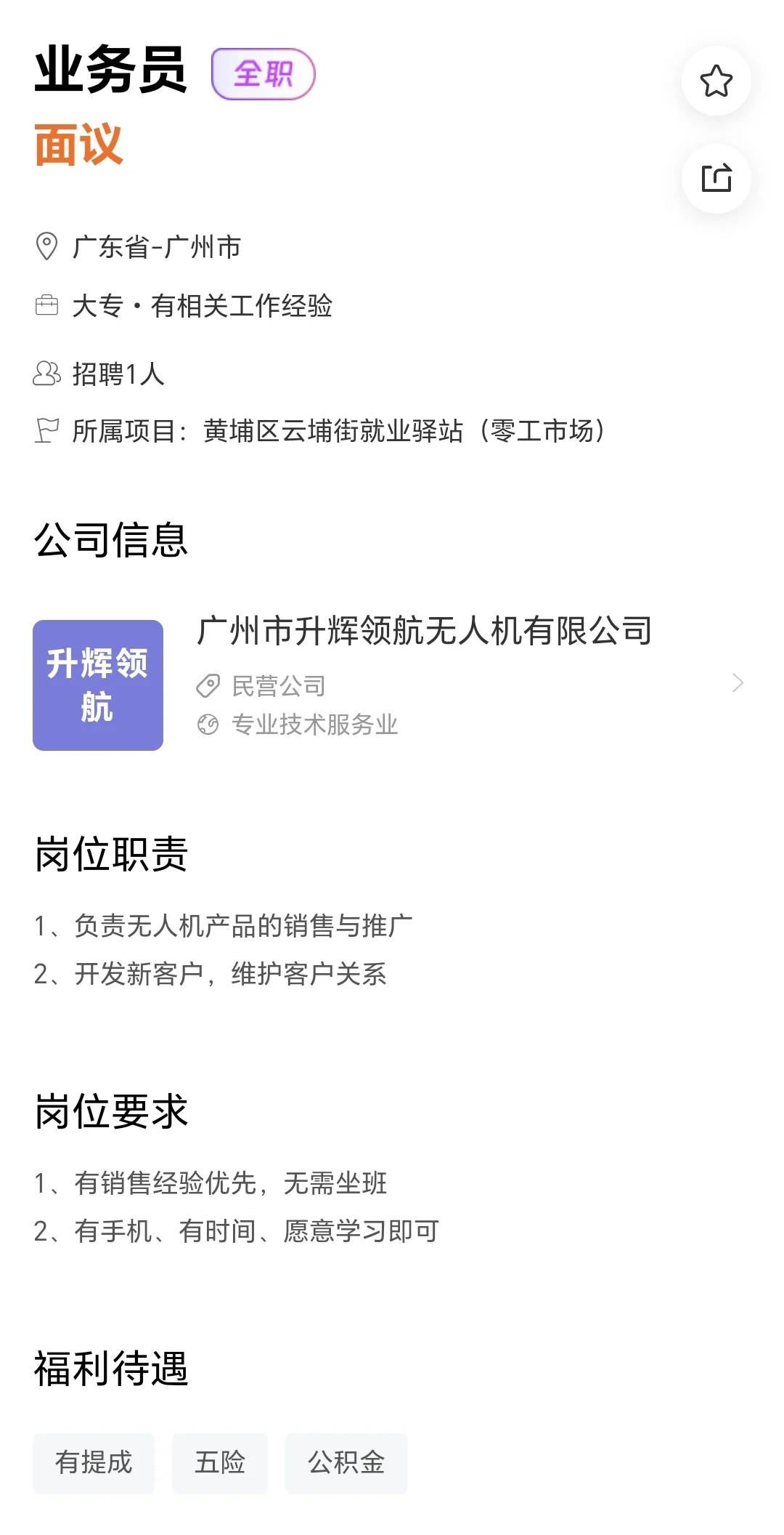 招聘商务助理，8000元/月，有行政经验优先