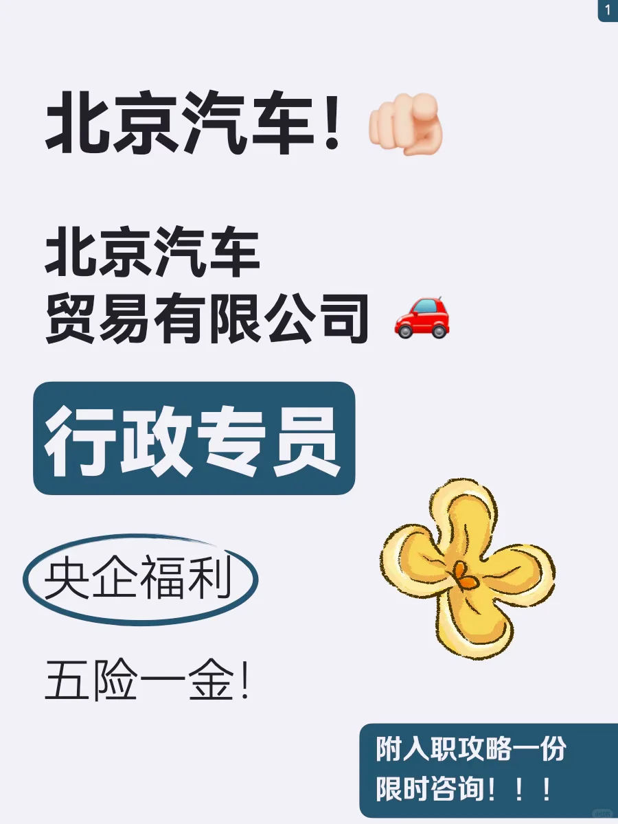 【央企直聘】行政专员 | 北京/定州/保定📍