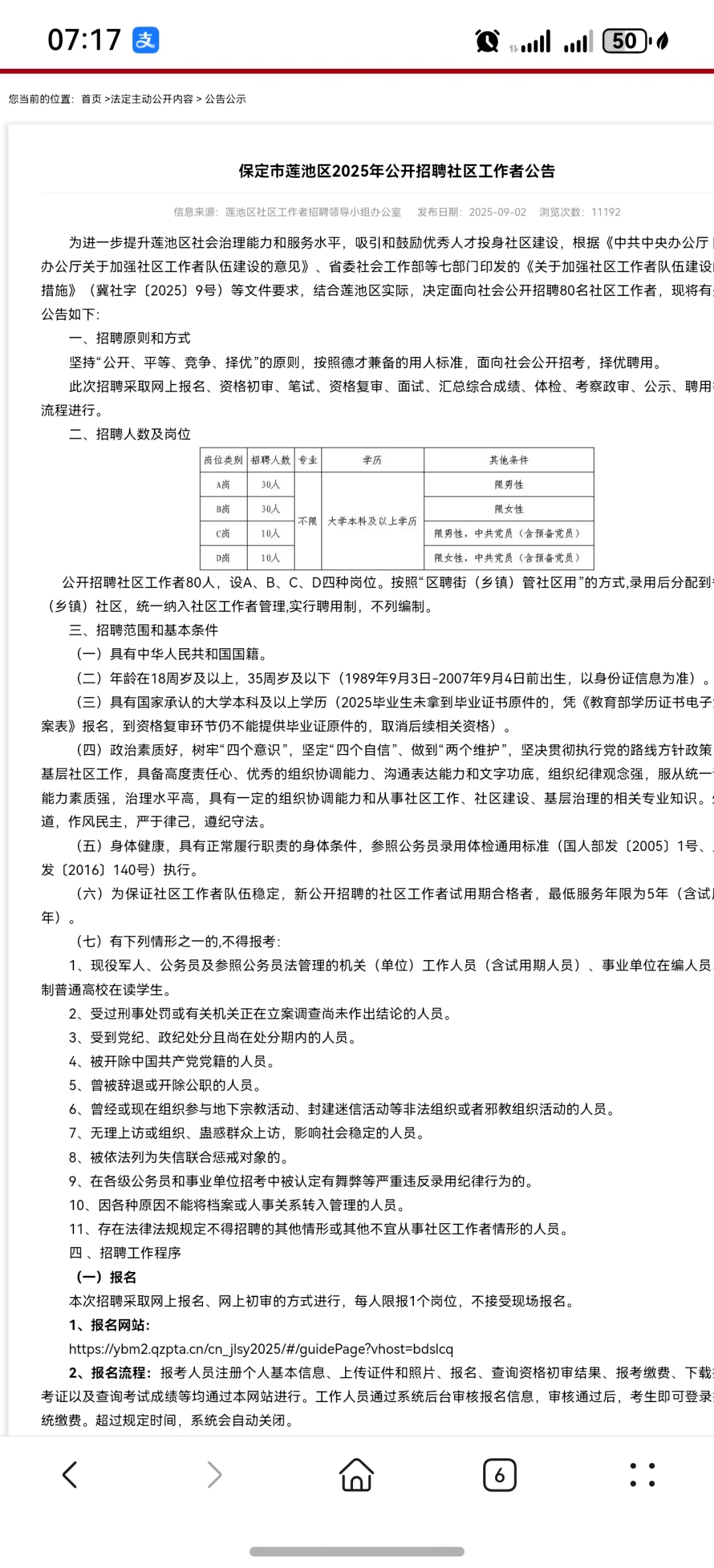 保定市莲池区2025年公开招聘社区工作者