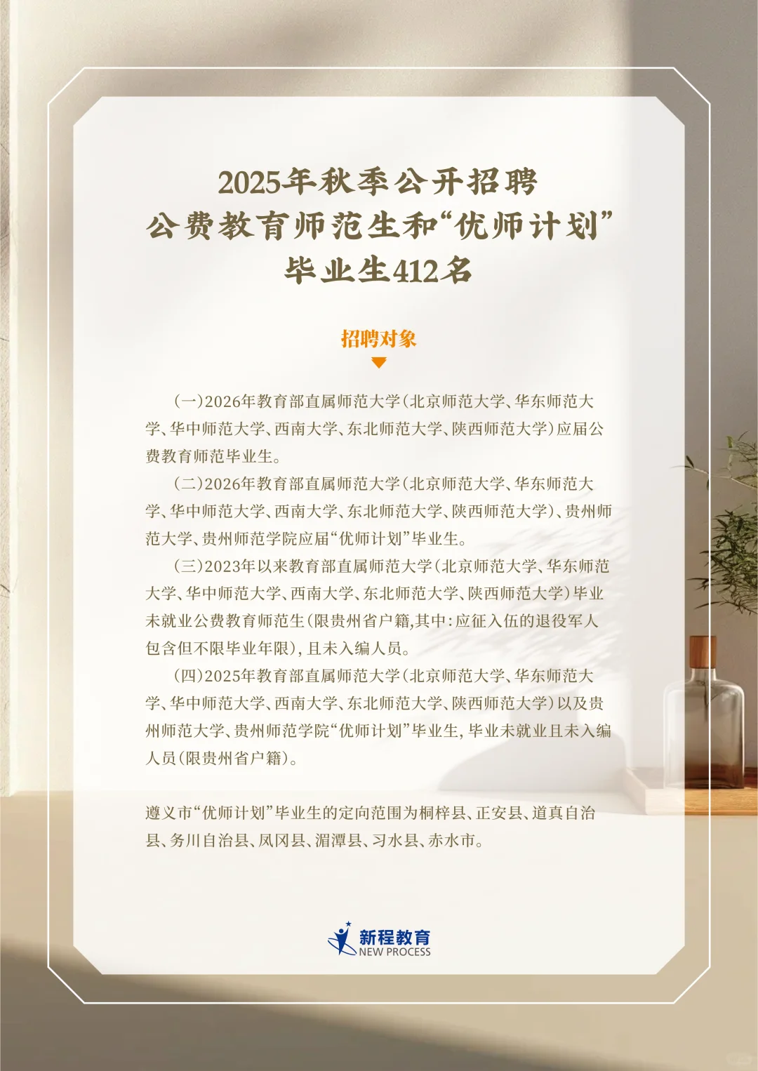 遵义市25年下面向全国公开招聘教师412名
