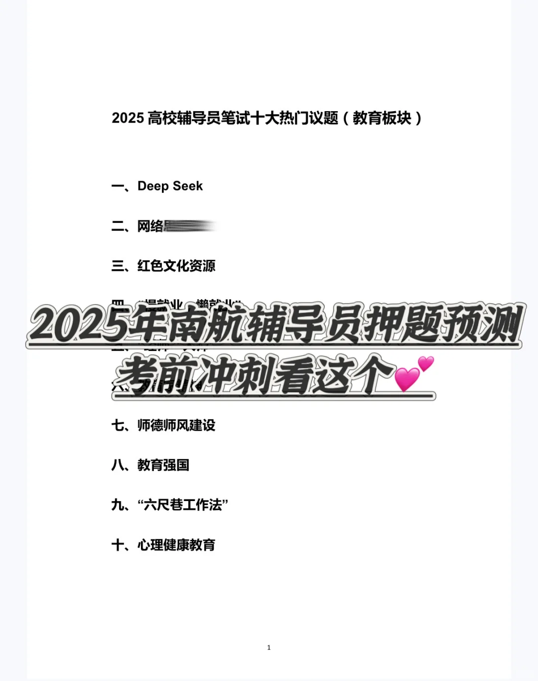 南航辅导员初试考前押题预测题，这些必看‼️