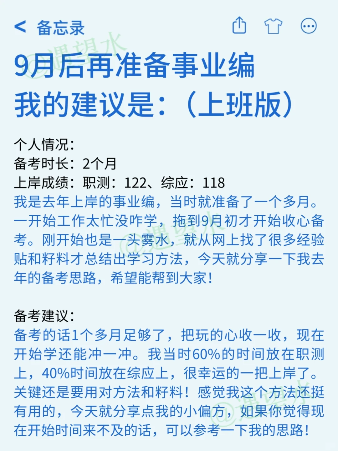 9月后再准备事业编，我的建议是（上班版）