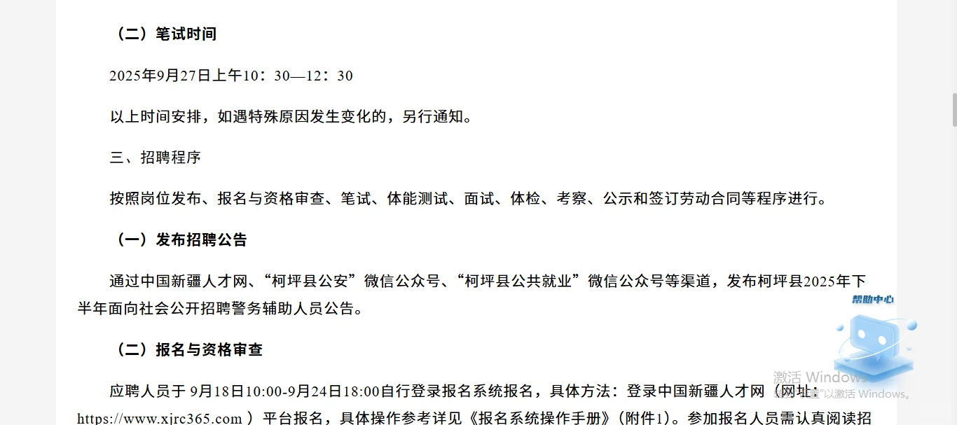 柯坪县2025年下半年招聘开启！