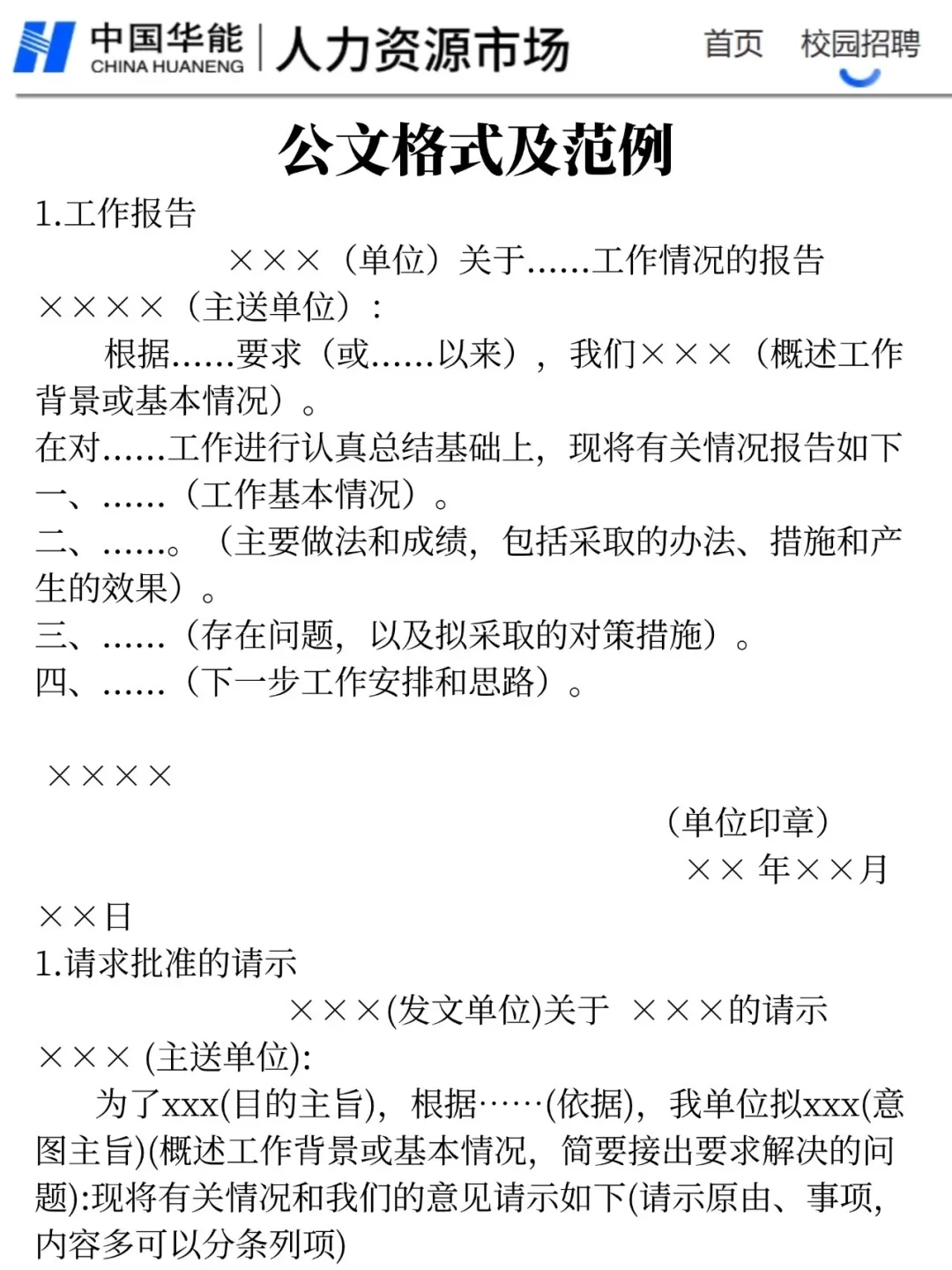 26中国华能校园招聘 今年是蕞简单的一年