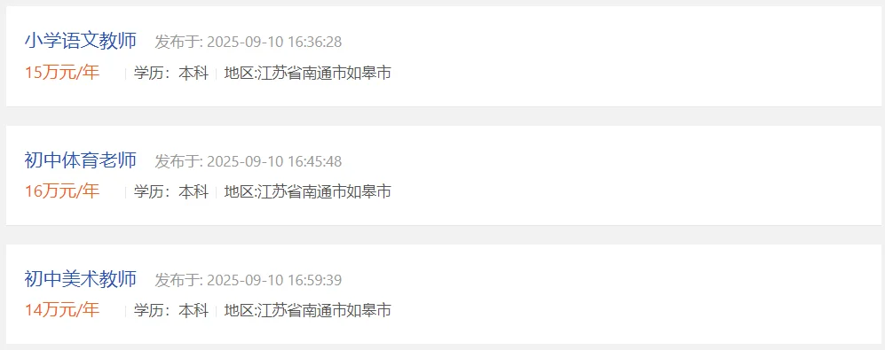 🎉如皋一外国语学校招聘教师25人‼️