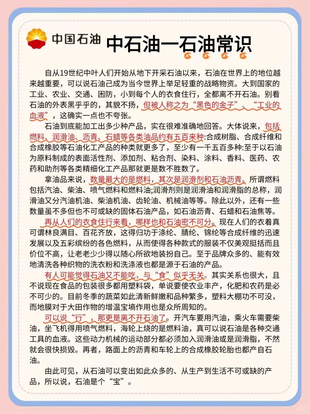 中石油秋招，这次可千万别陪跑了