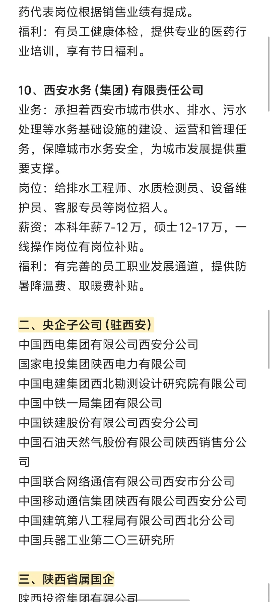 秋招必投的几家央国企——（陕西篇）