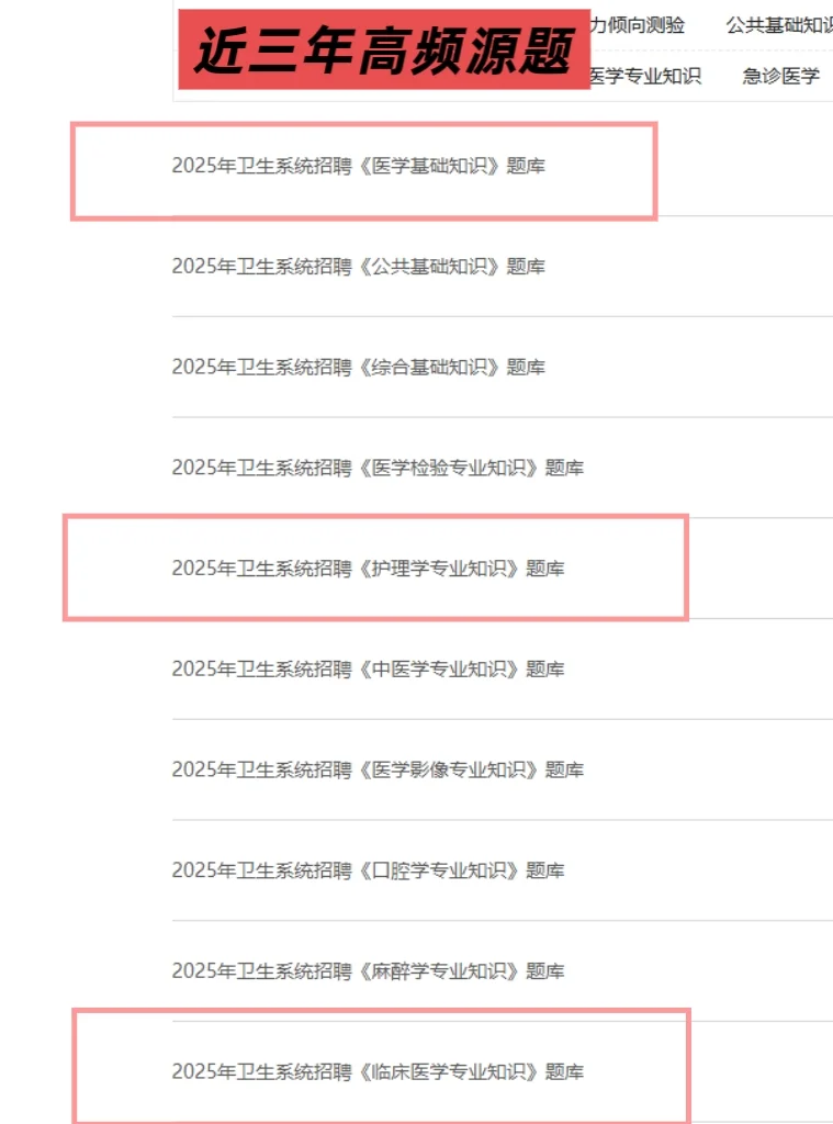 🔥提醒参加哈尔滨医科大学附属医院招聘的