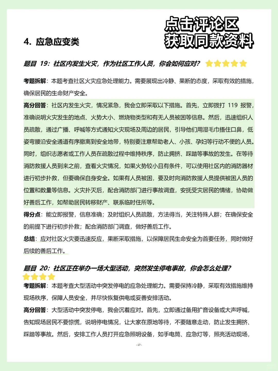 社区面试其实就考这些，我考前全压中了