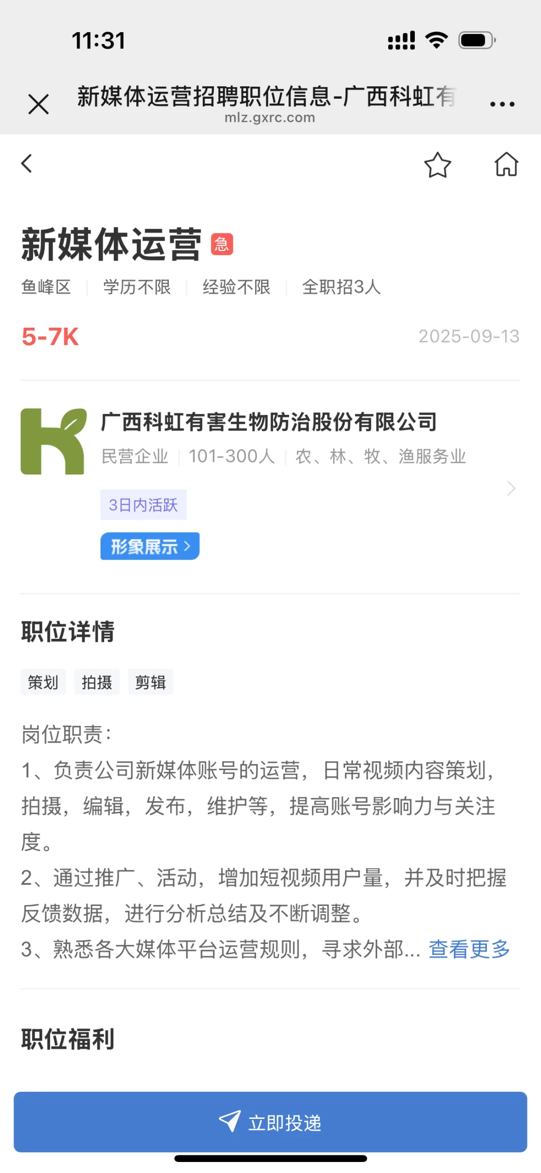 2025.9.16急聘职位来咯～