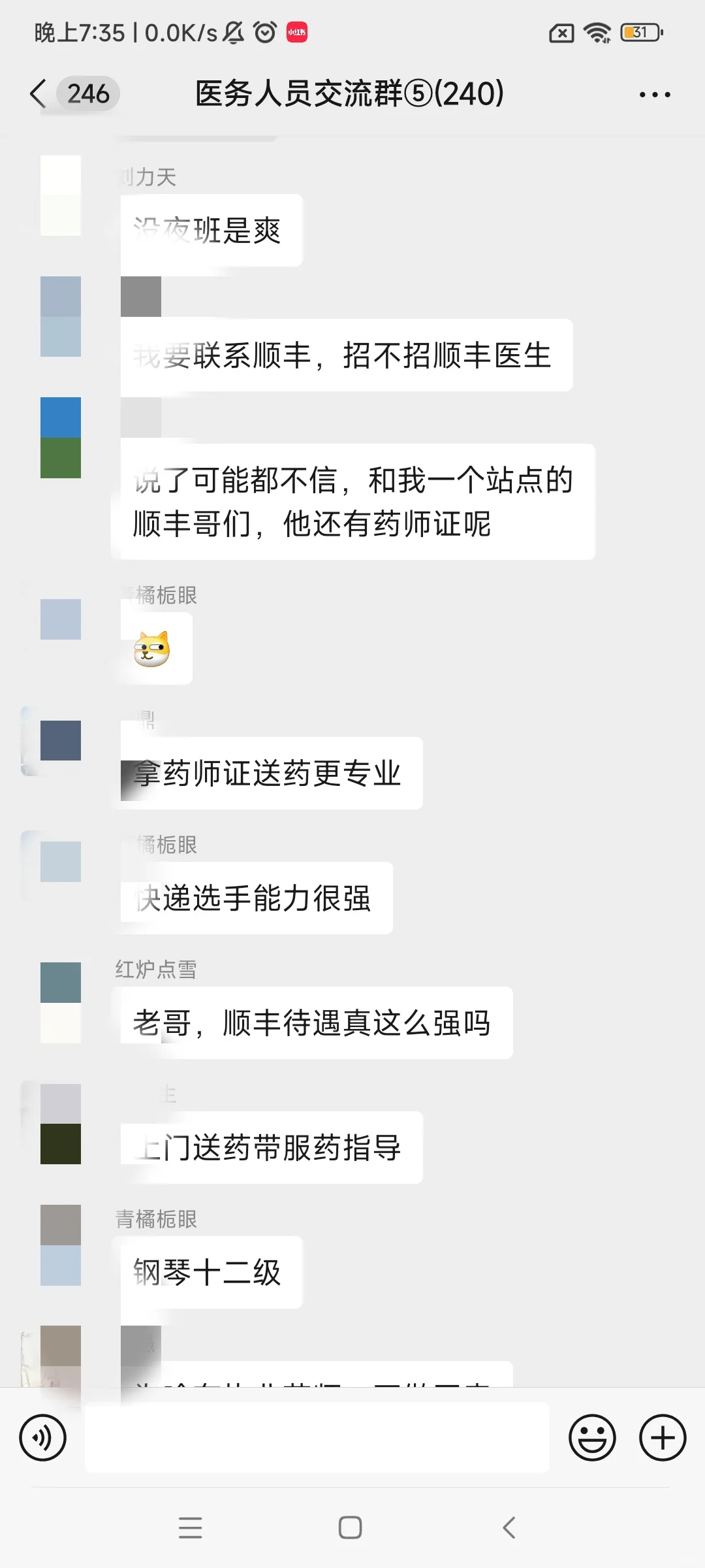 临床医学干顺丰快递的一点小小震撼