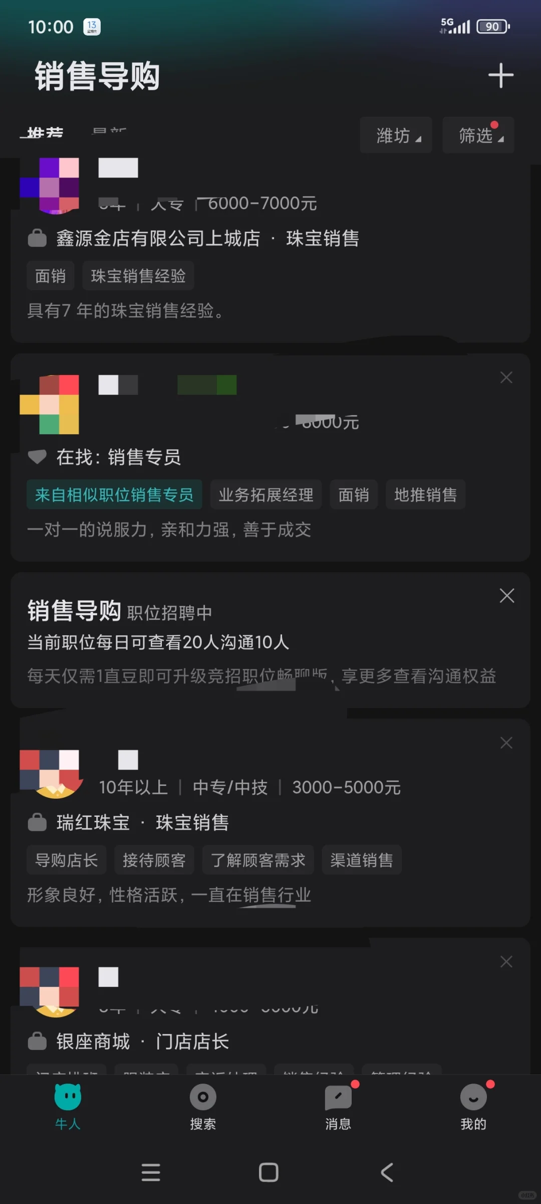 某8和BOSS直聘