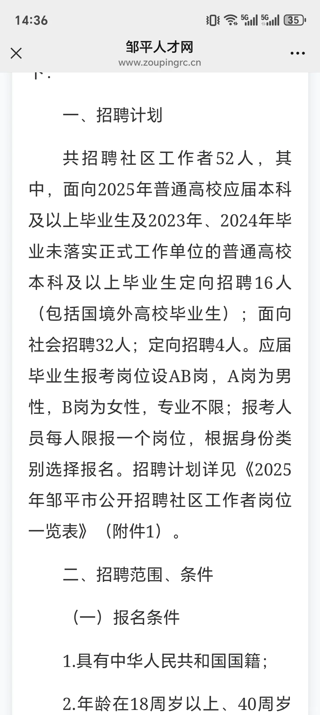 2025年滨州邹平市公开招聘社区工作者