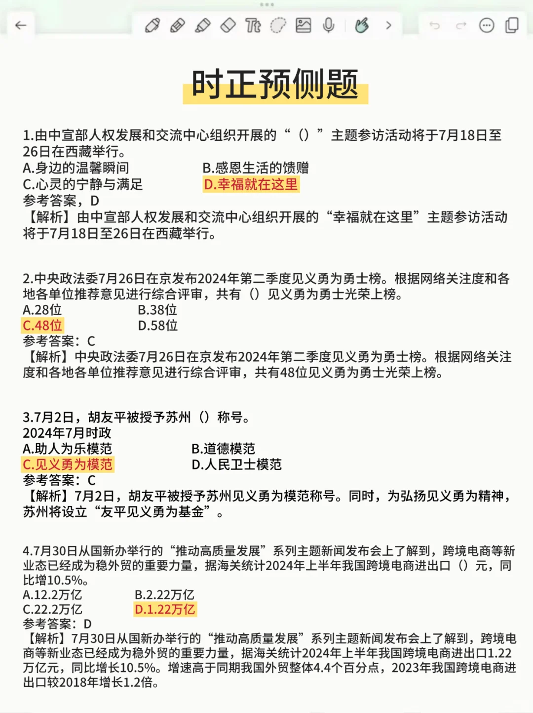 北京房山区街道进度为0的姐妹，就8页，熬夜背