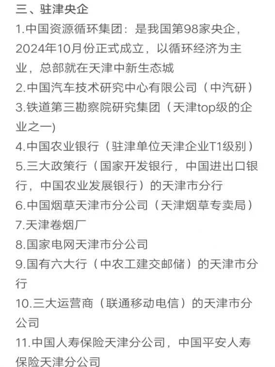秋招可以投的央国企（天津篇）
