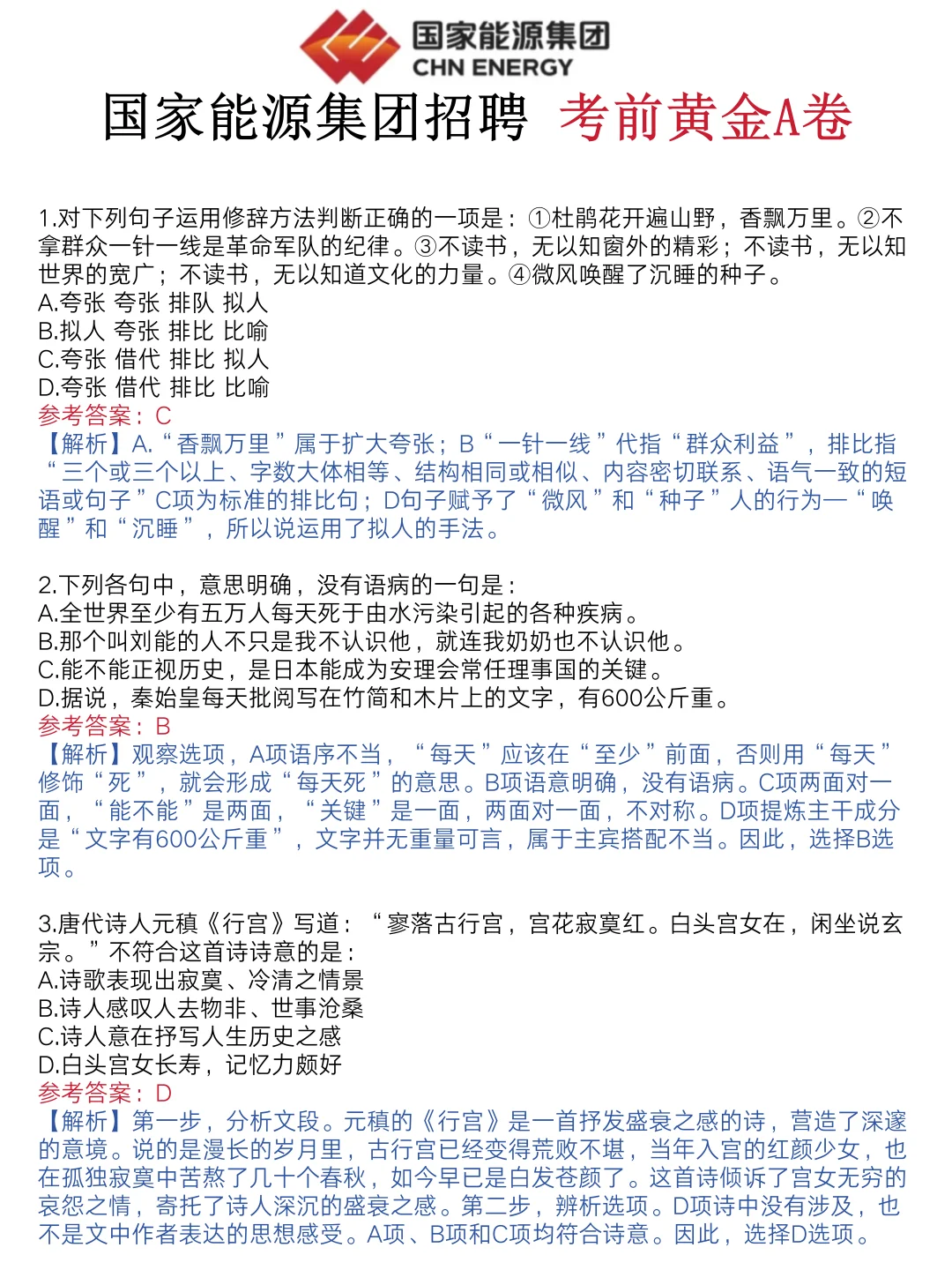聪明的人已经发现今年国家能源招聘不对劲了