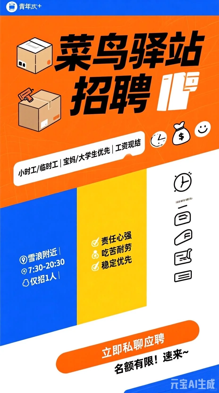 📦 菜鸟驿站急招小时工/临时工 📦