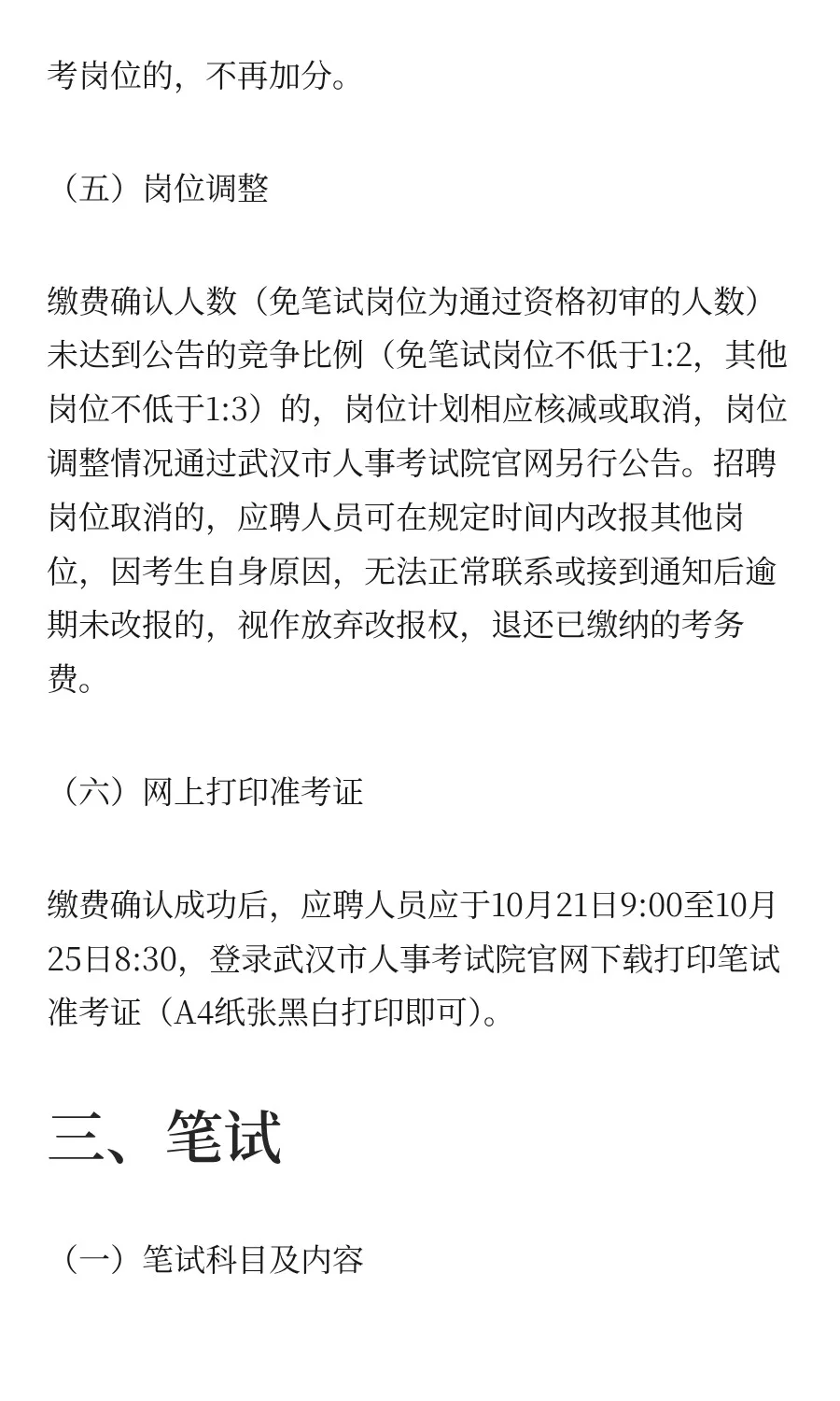 湖北 | 武汉市（高校）2025年度下半年事业