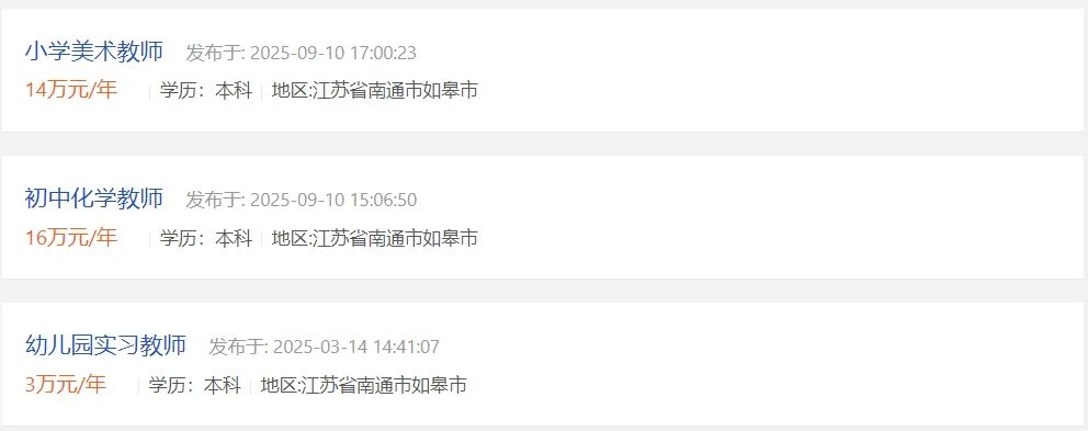🎉如皋一外国语学校招聘教师25人‼️