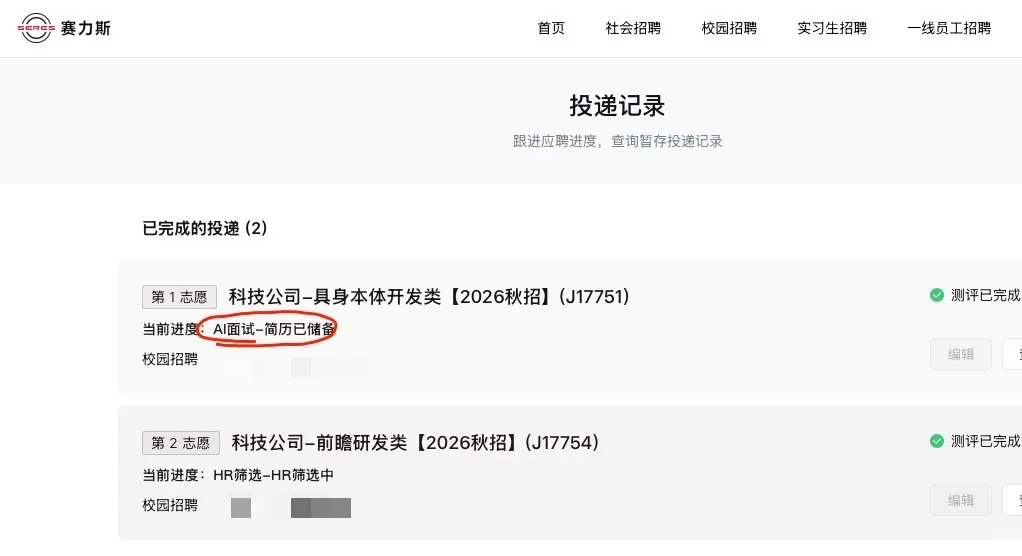 赛力斯26秋招真是神人