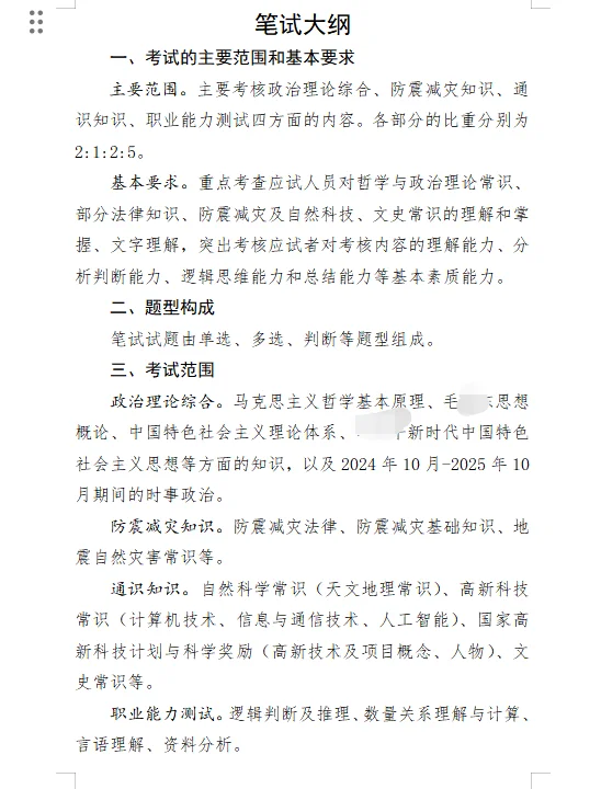 中国地震局事业单位2026年公开招聘235人