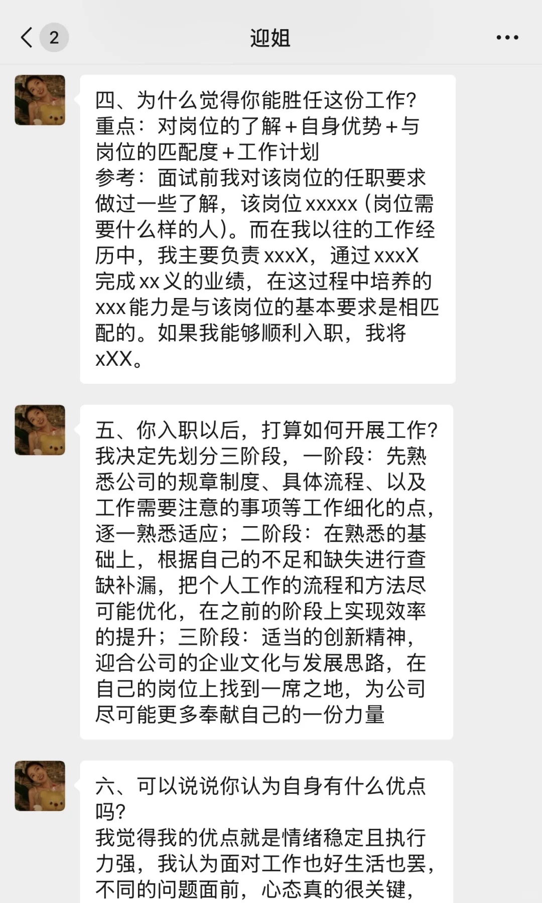 我姐是国企的HR，她说国企面试要的是松弛感