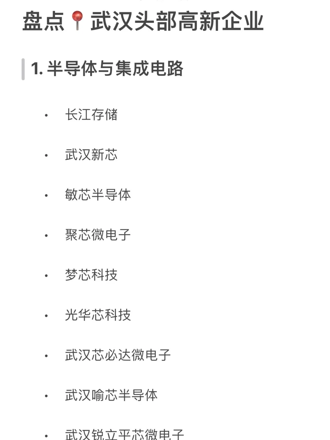 武汉头部企业大盘点