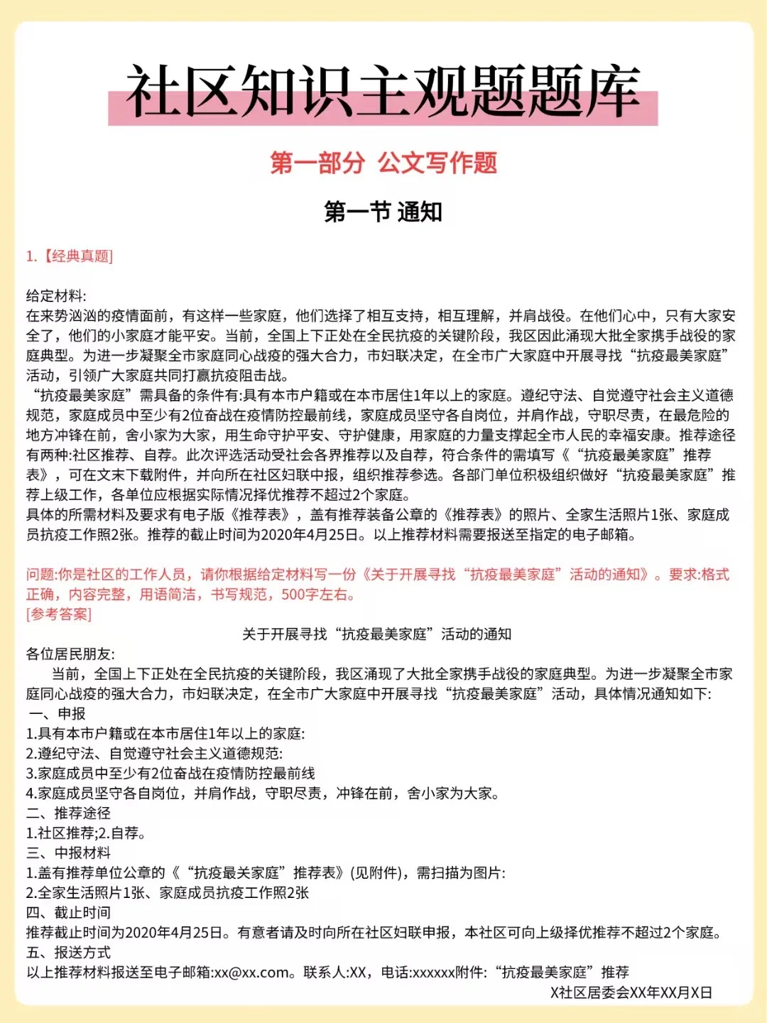🔥25福建鼓楼区社区招聘，3天背完，保底90分