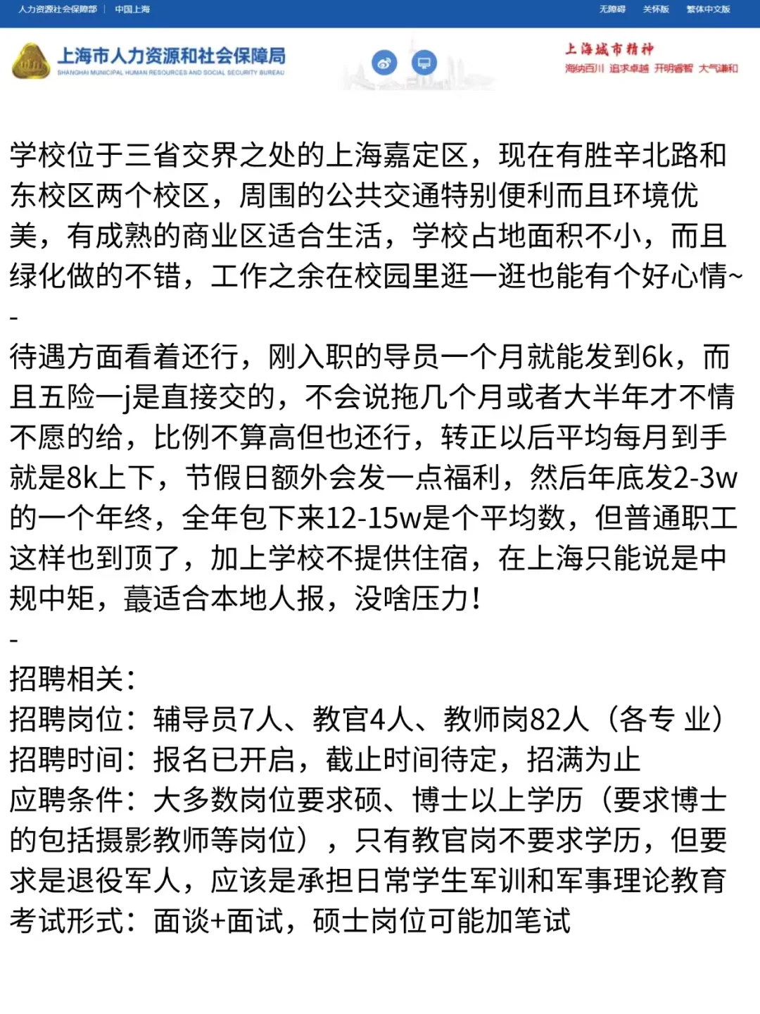 上海月8k工作，上海师范大学天华学院招聘