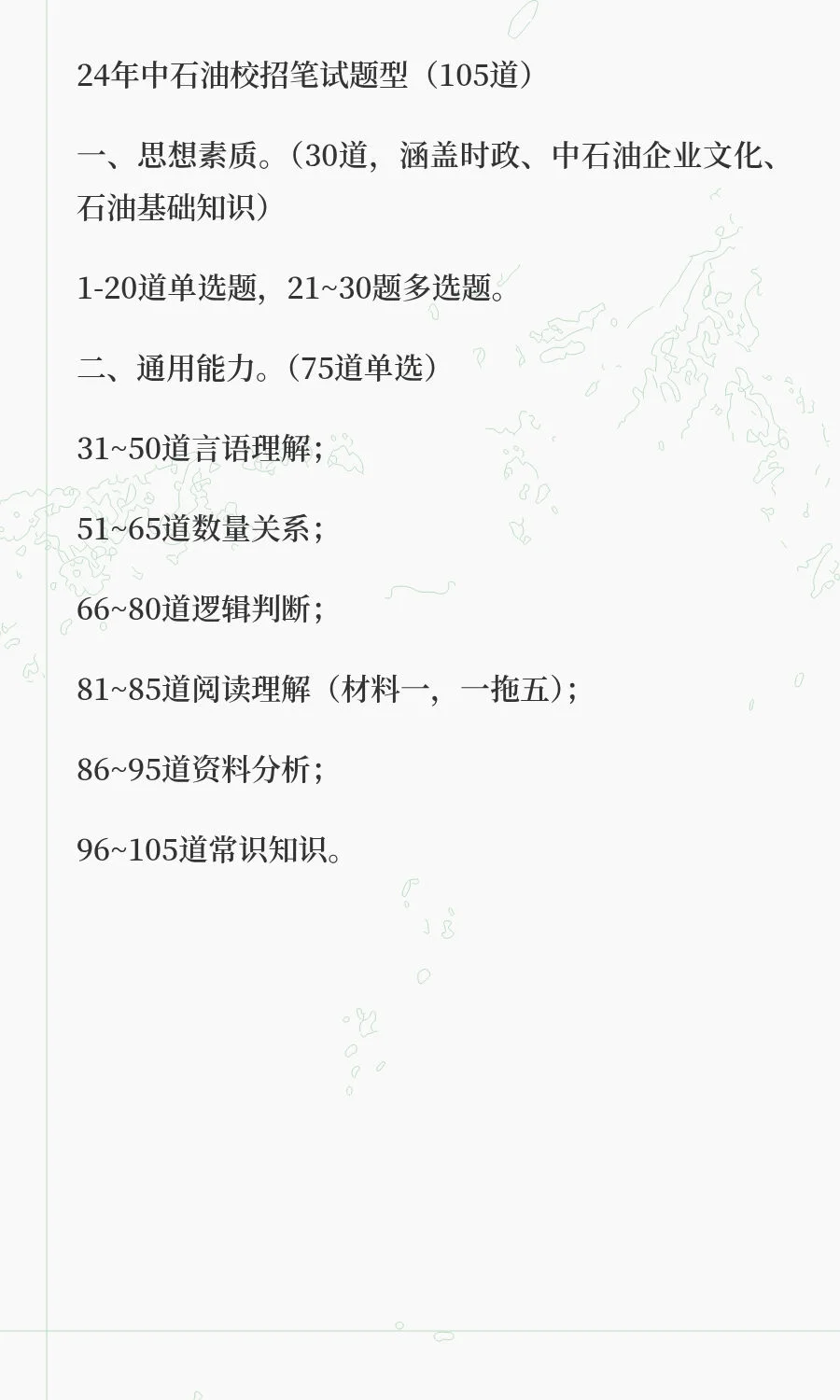 中石油笔试考什么！