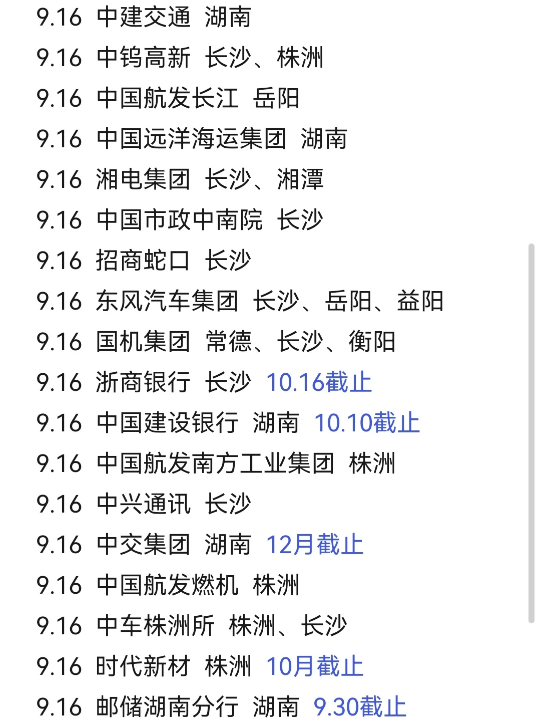9.16 一门心思就是投湖南26秋招😋